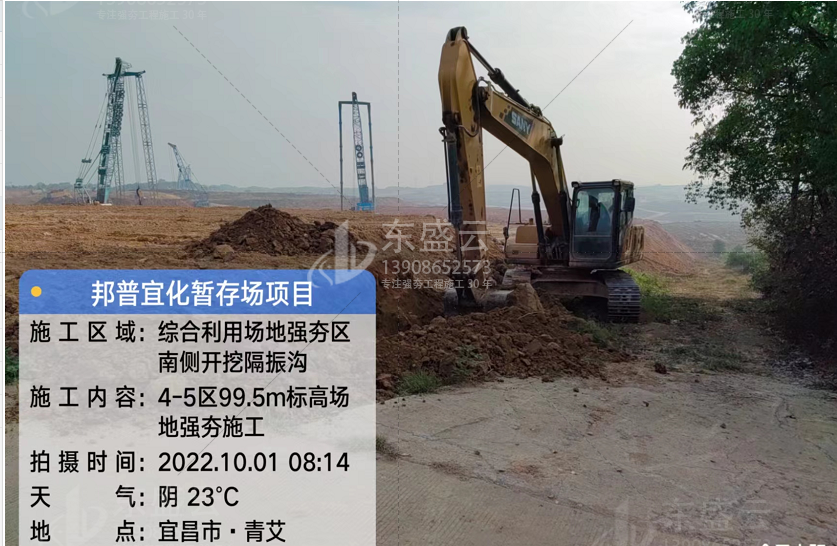 东盛云宜昌邦普标高场地强夯施工现场